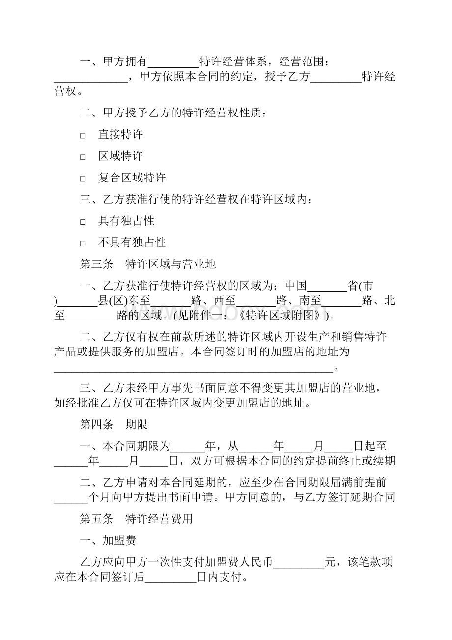 上海市特许经营合同书标准版doc.docx_第3页