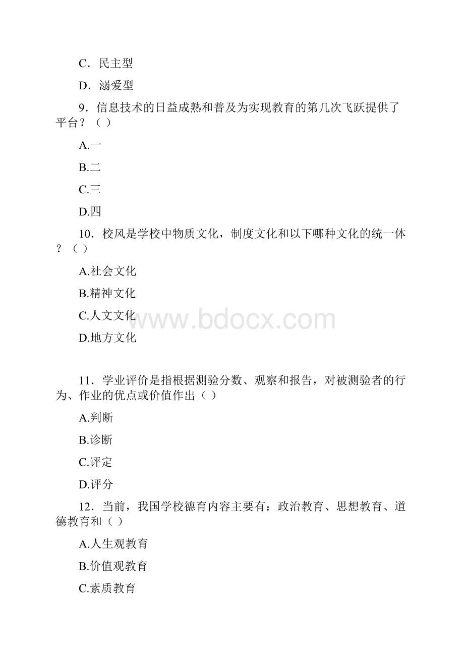 山东省教师编制考试试题及答案.docx_第3页