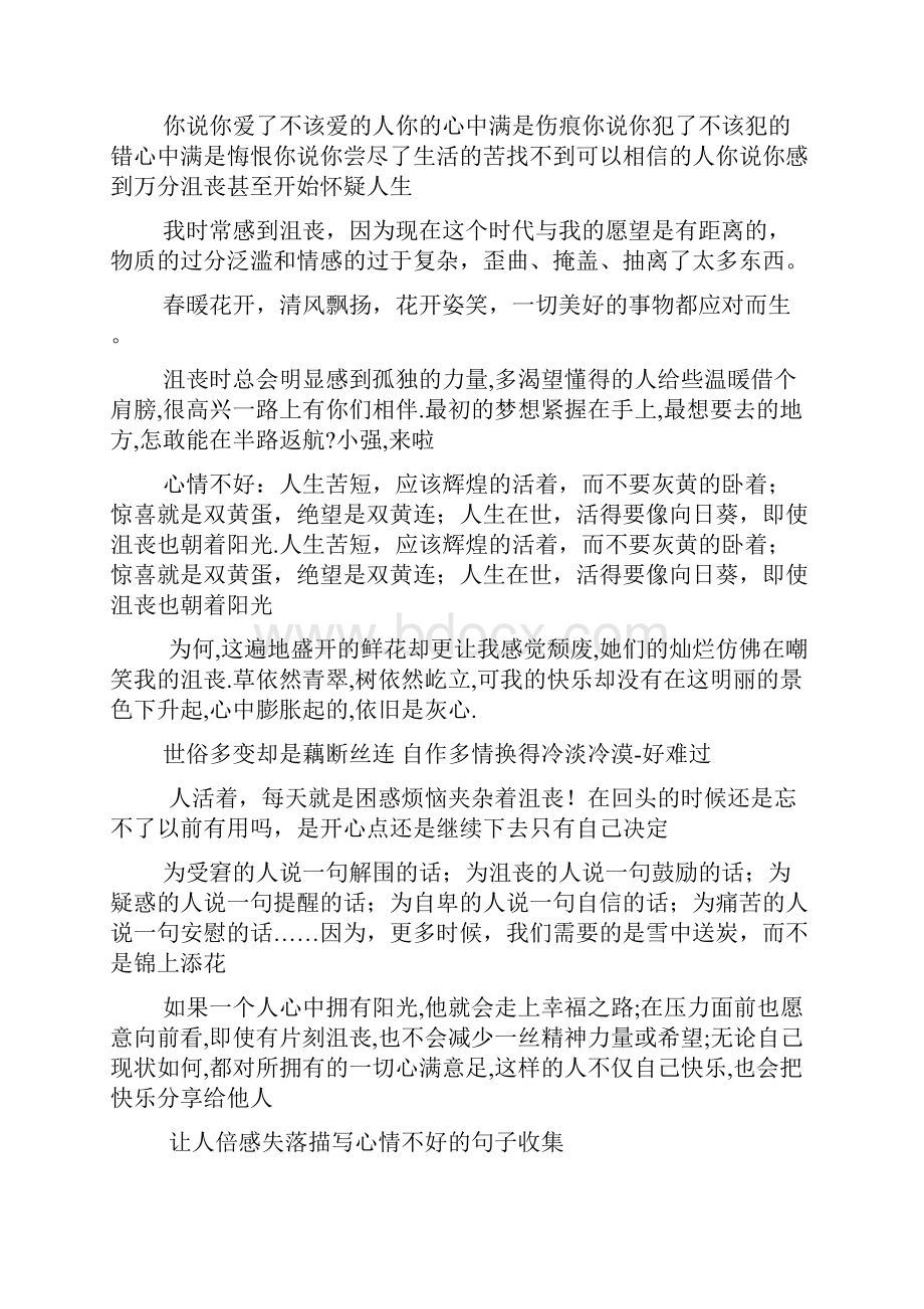 心情不好的年度情感经典语录.docx_第2页