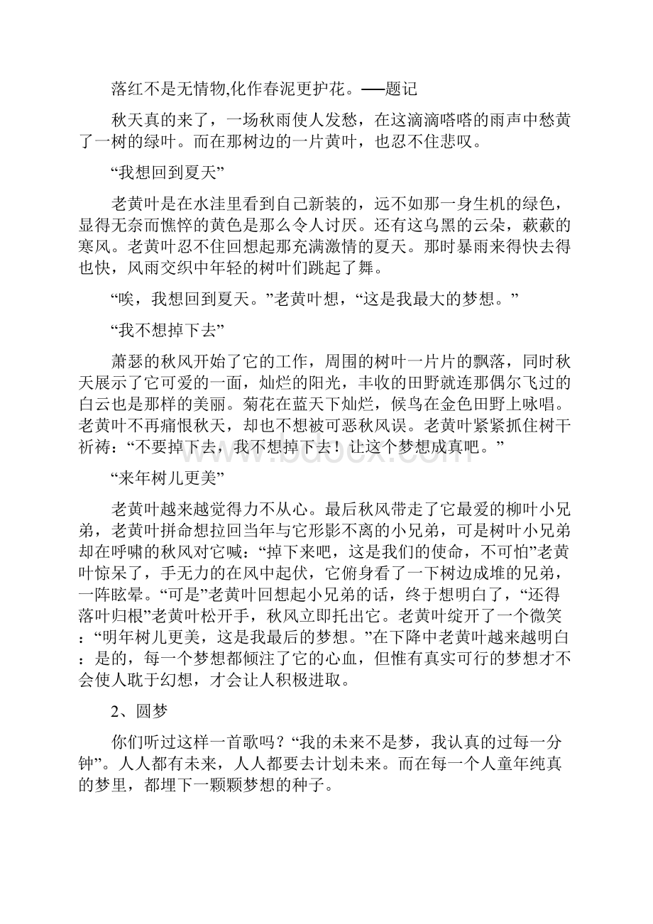 我的中国梦作文范文开头集锦.docx_第3页