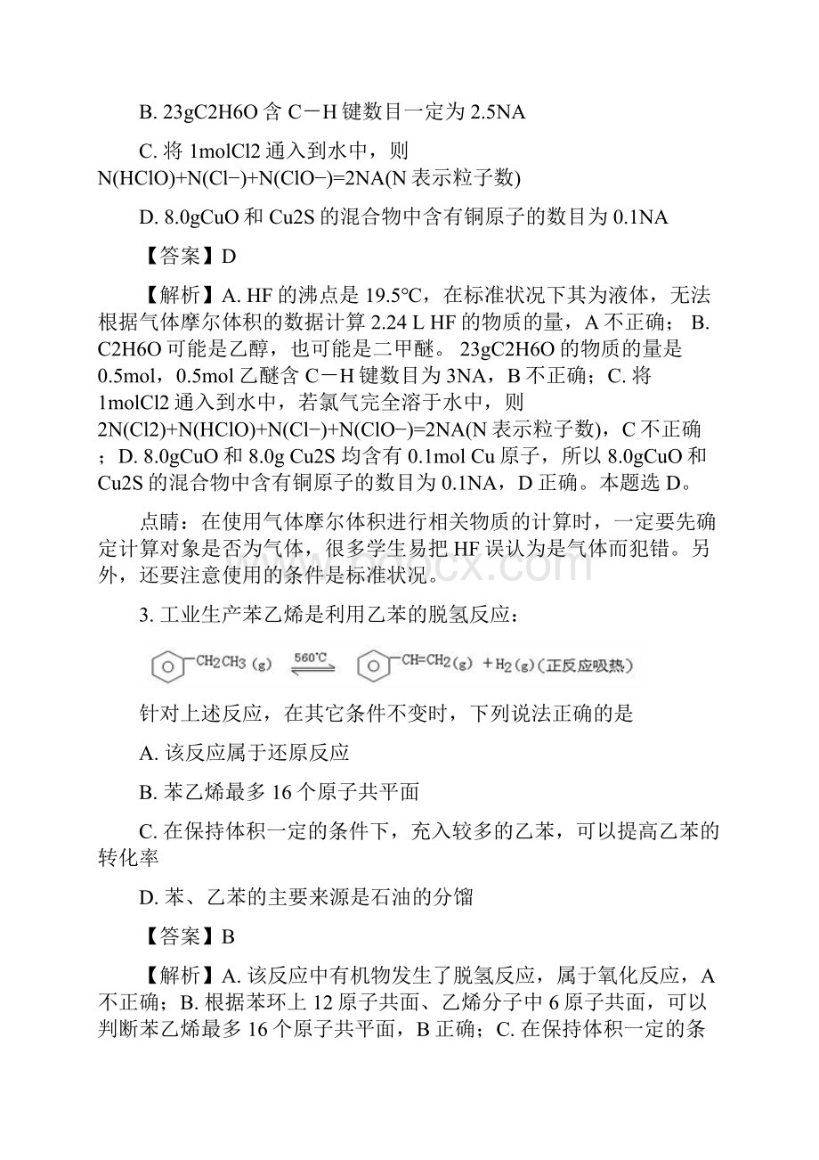 届江西省新余四中鹰潭一中等重点中学盟校高三第一次联考理科综合化学试题解析版.docx_第2页