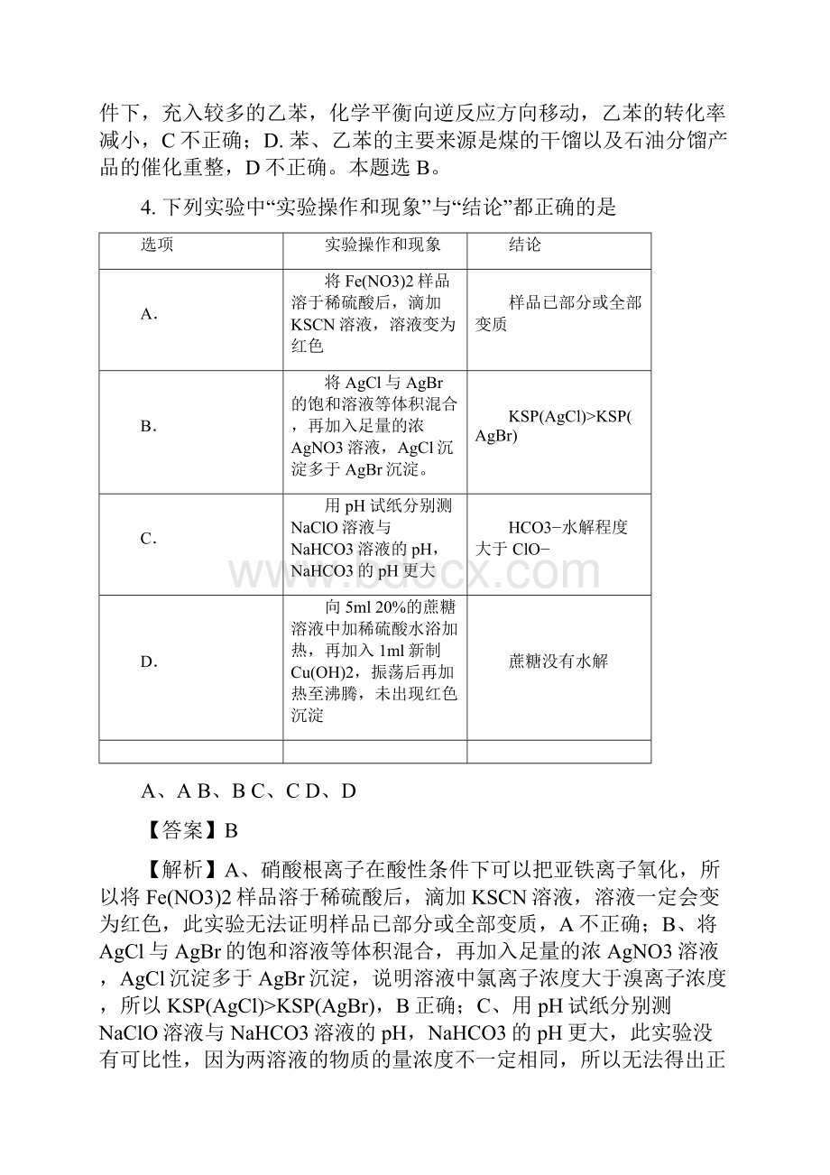 届江西省新余四中鹰潭一中等重点中学盟校高三第一次联考理科综合化学试题解析版.docx_第3页