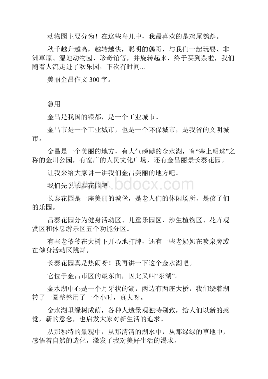 美丽的金昌公园400字作文美丽的公园作文400字.docx_第3页