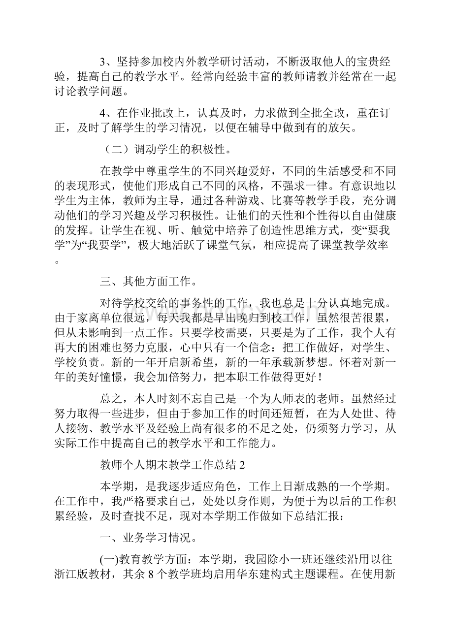 教师个人期末教学工作总结.docx_第2页