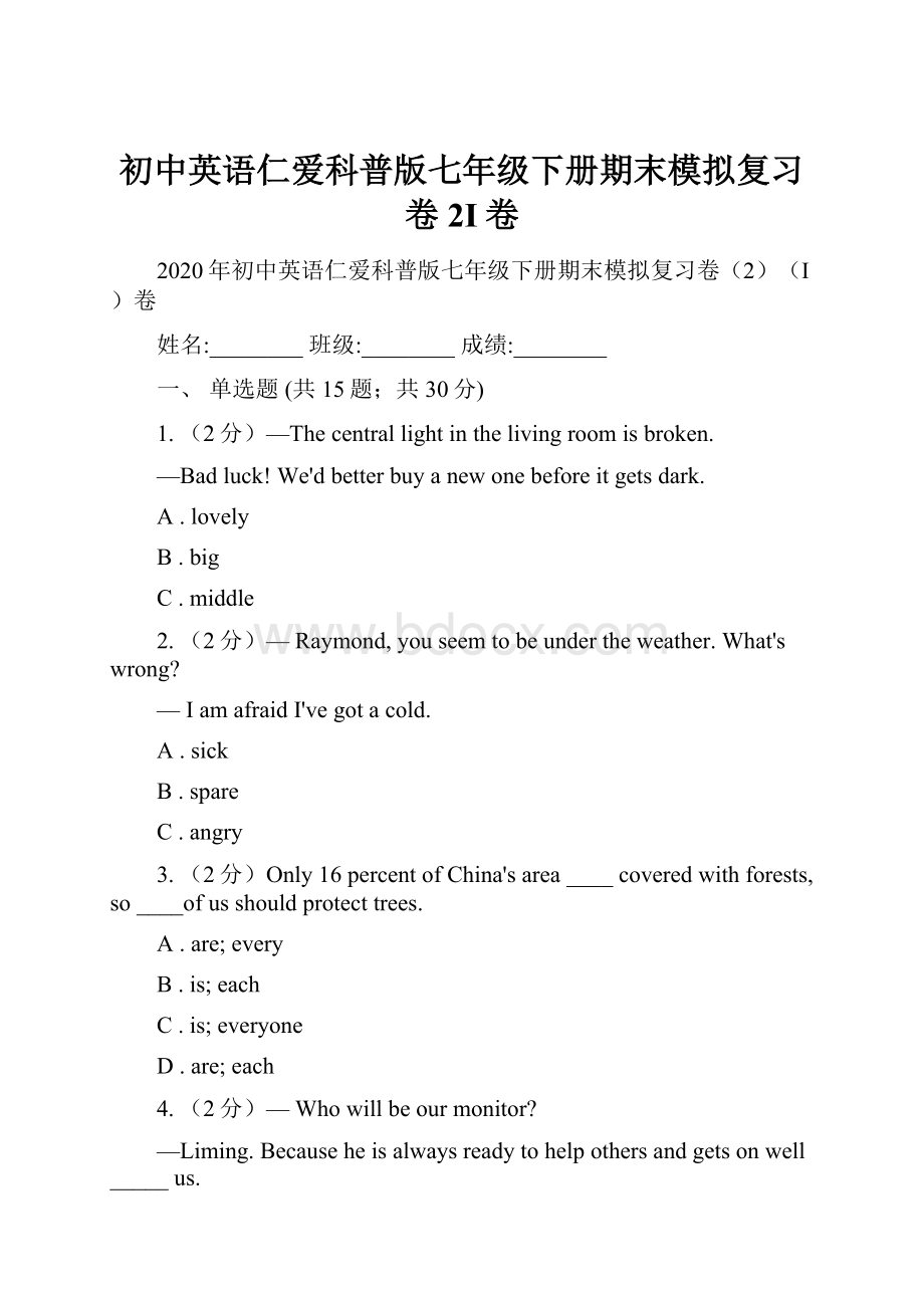 初中英语仁爱科普版七年级下册期末模拟复习卷2I卷.docx_第1页