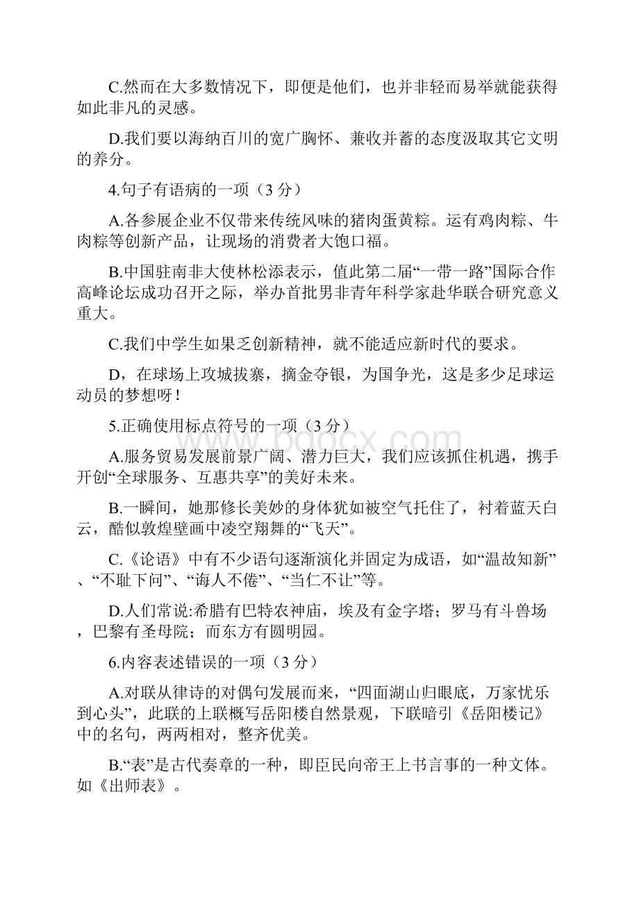 贵州省中考语文模拟试题含答案.docx_第2页