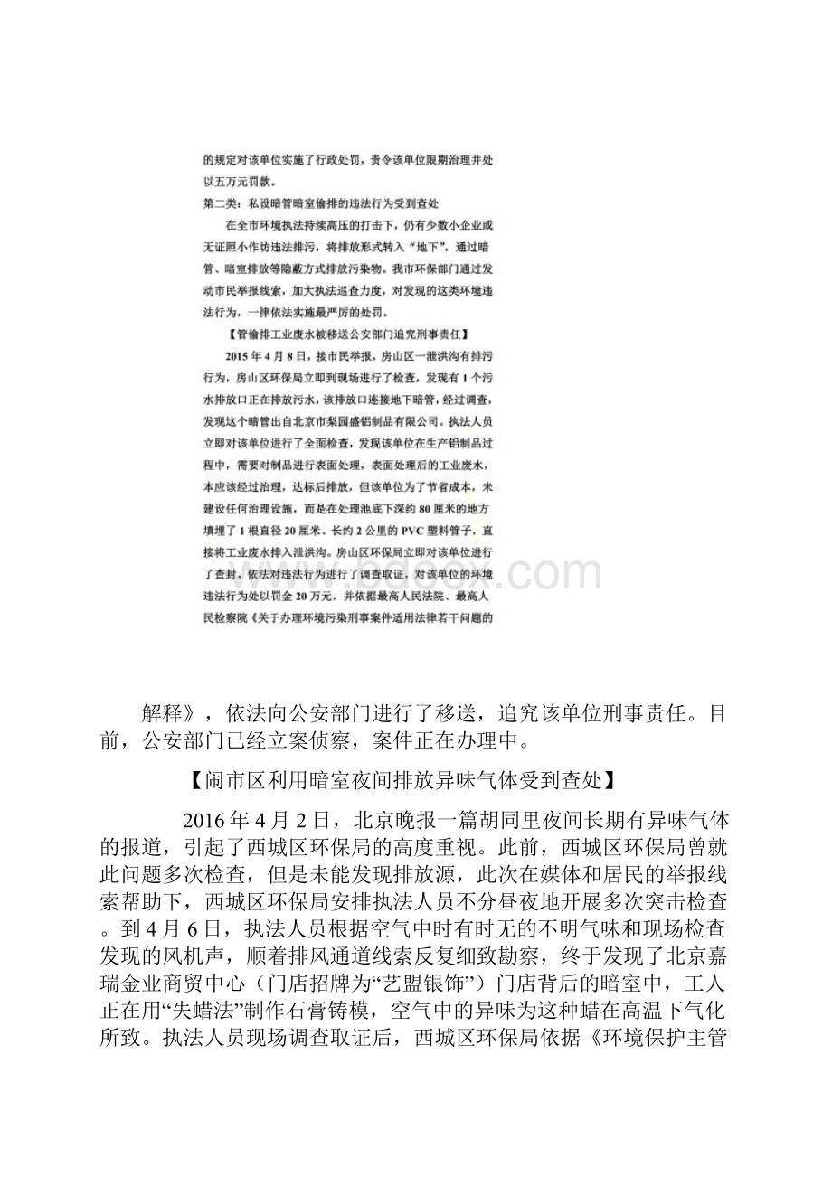 典型案例北京市发布第一批环境违法十大典型案例.docx_第3页