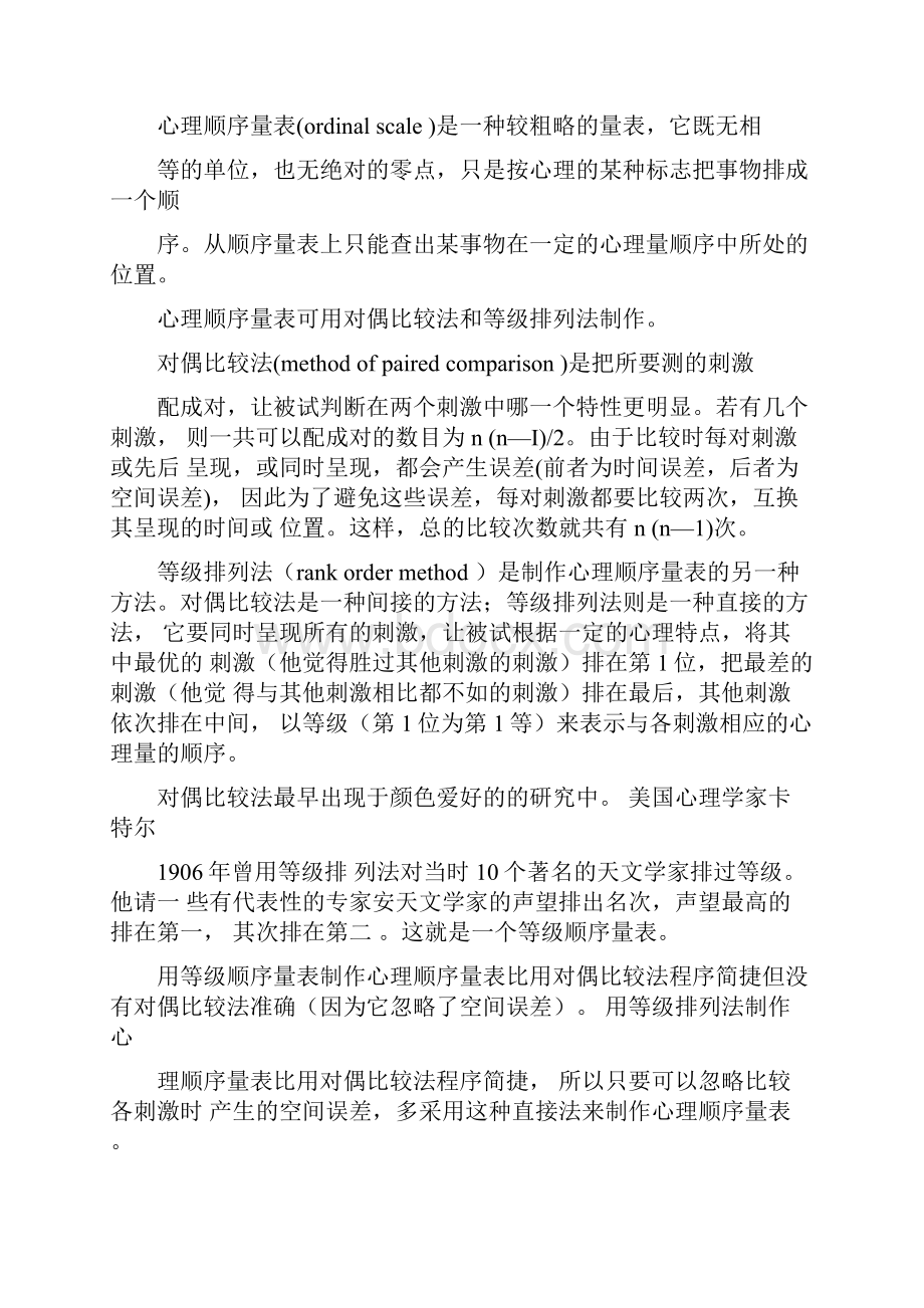 颜色爱好实验解析.docx_第2页