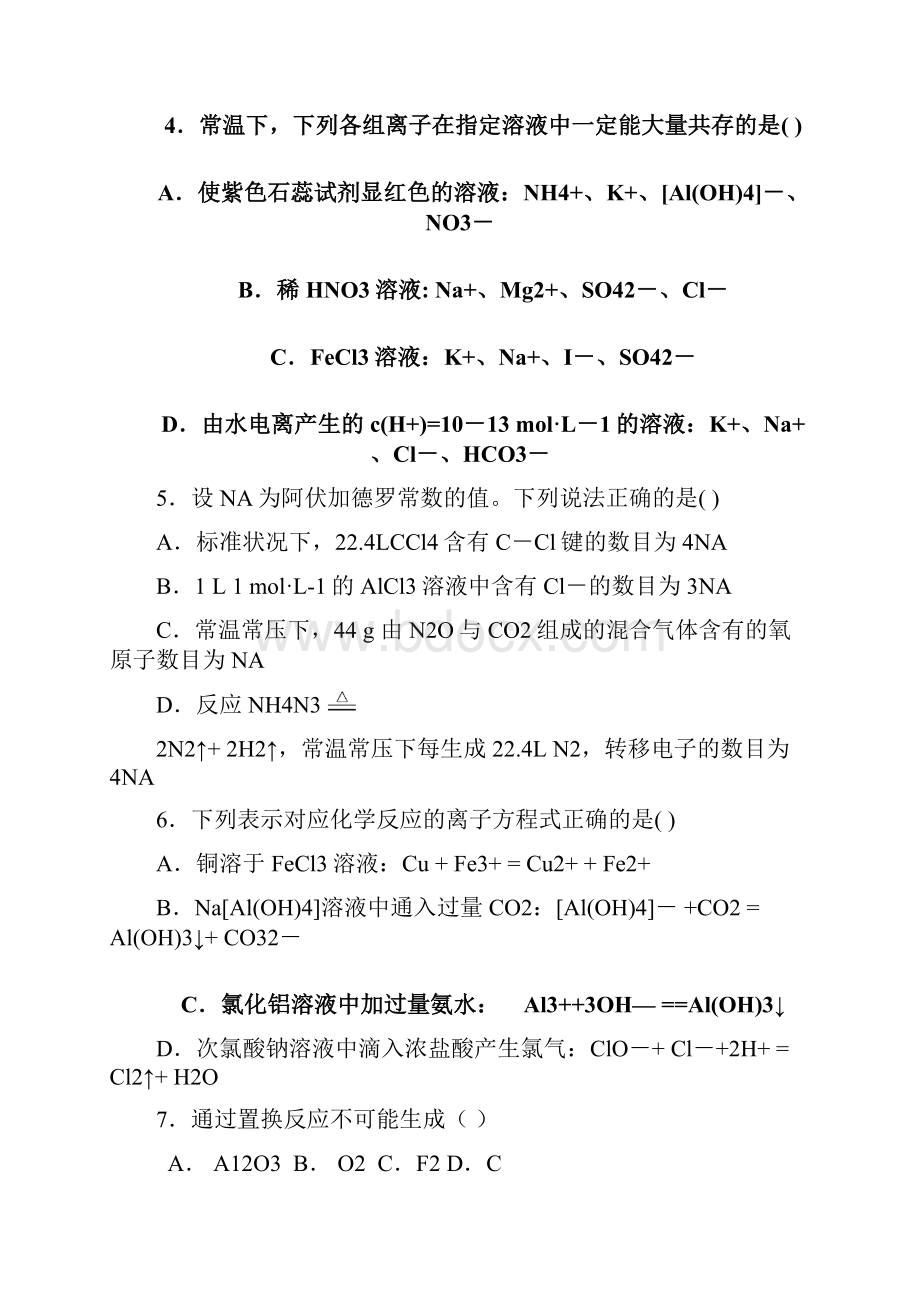 届福建省厦门二中高三上学期期中考试化学试.docx_第3页