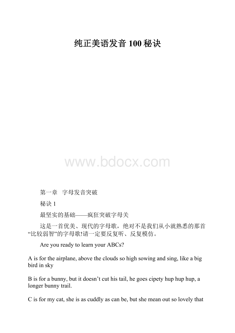 纯正美语发音100秘诀.docx_第1页