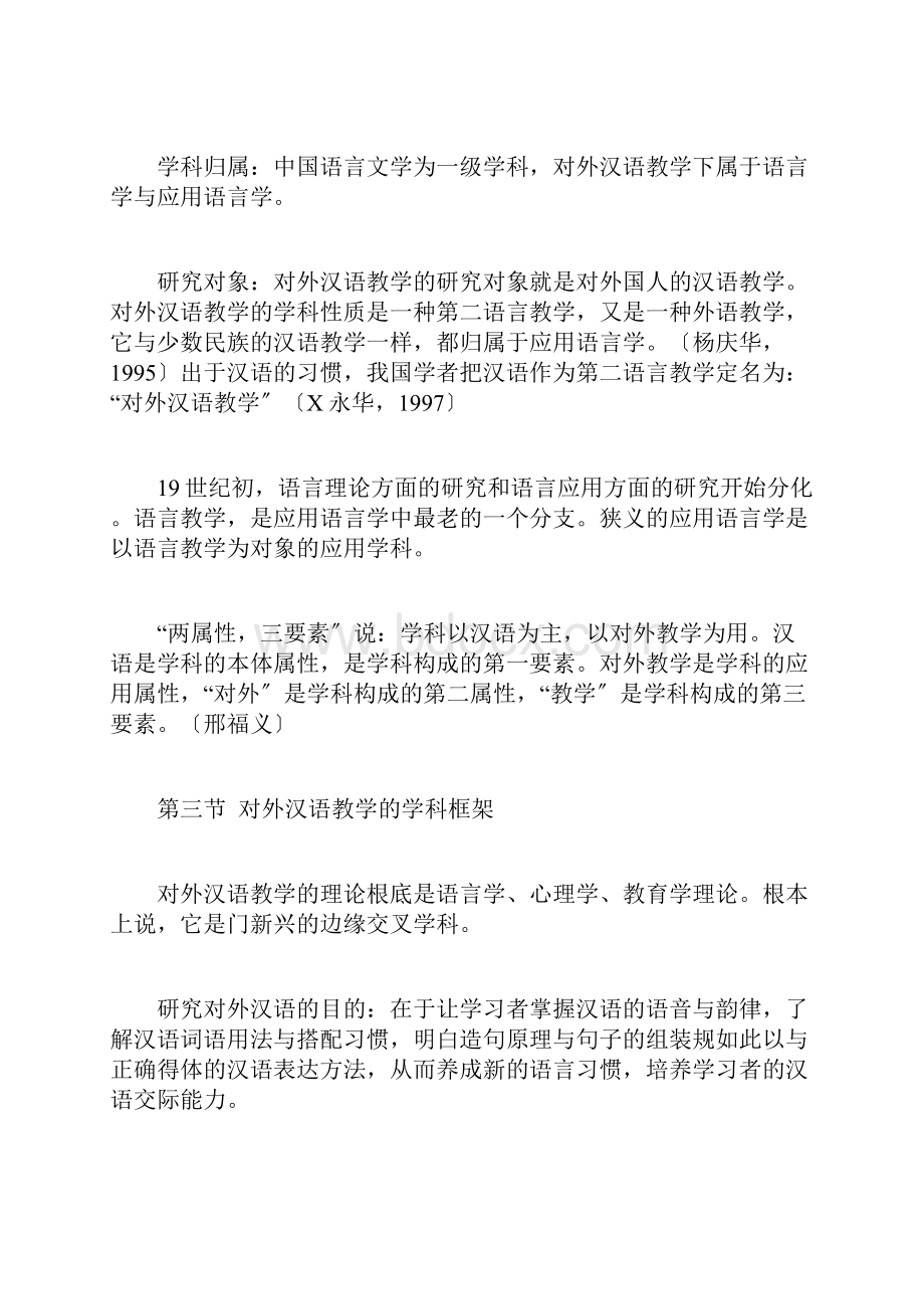 赵金铭对外汉语教学概论重点.docx_第2页