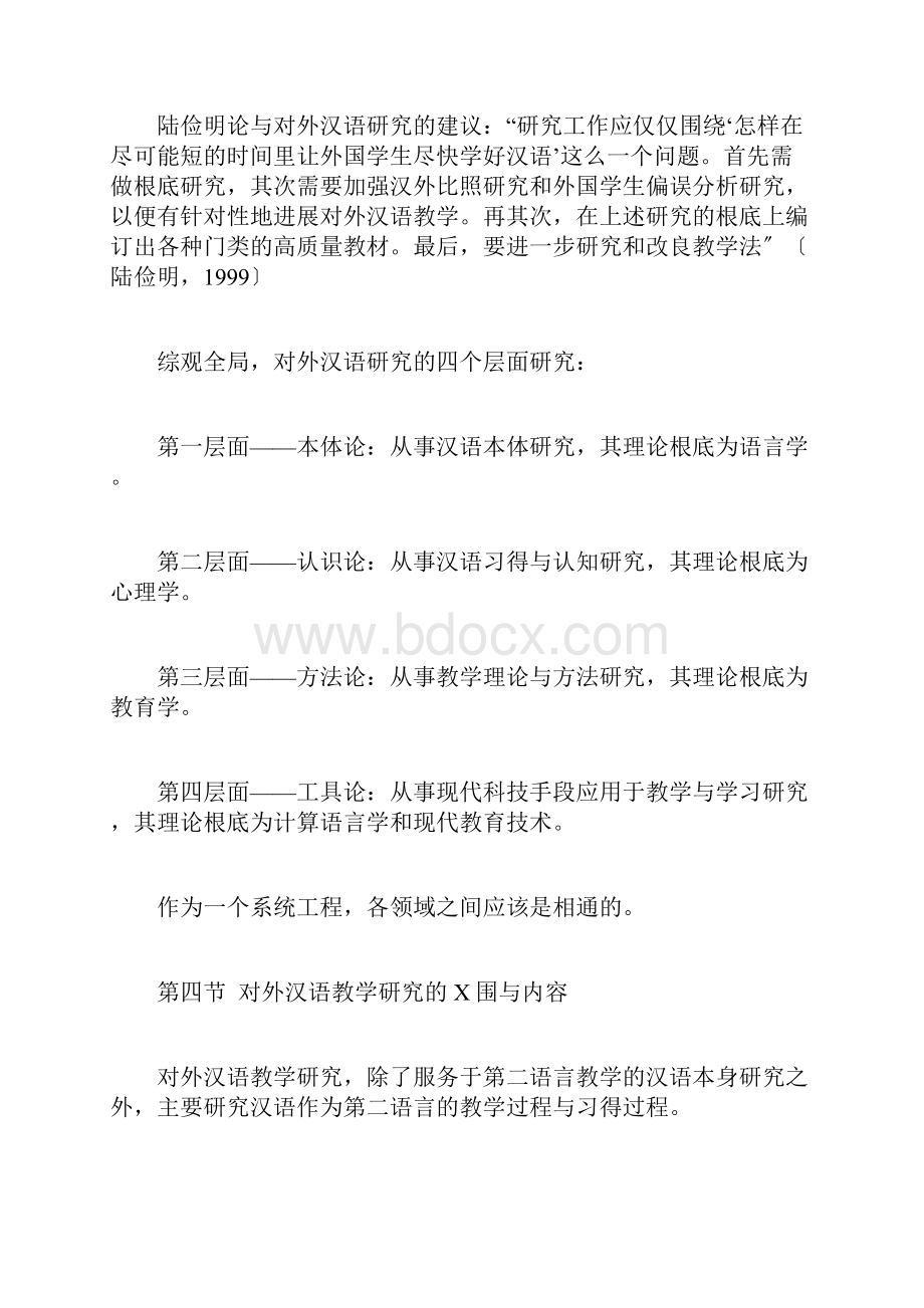 赵金铭对外汉语教学概论重点.docx_第3页