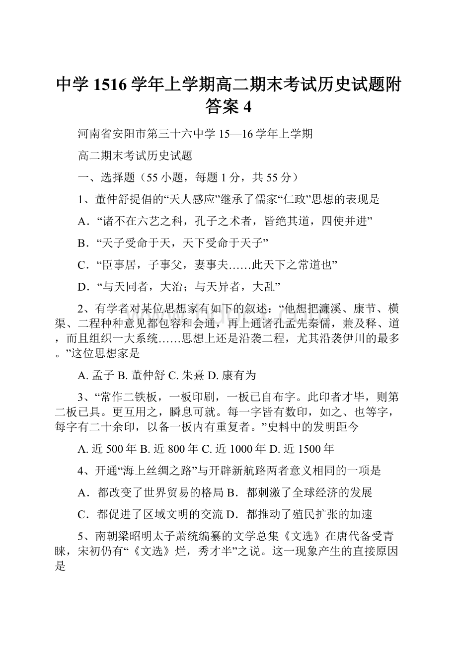 中学1516学年上学期高二期末考试历史试题附答案4.docx