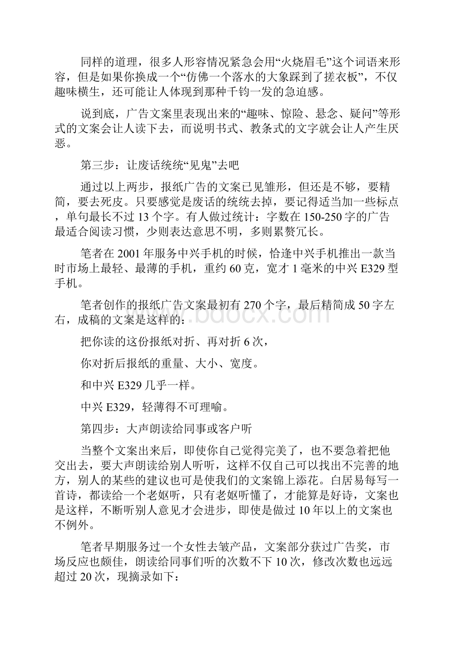 请问广告文案和文案有什么区别.docx_第3页