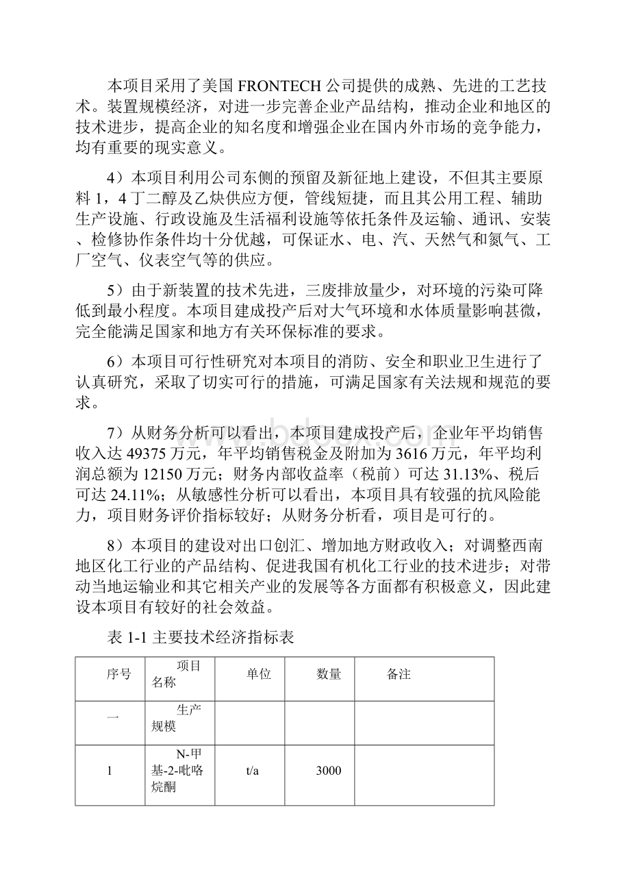 γ丁内酯项目可行性研究报告循环经济项目申报.docx_第2页