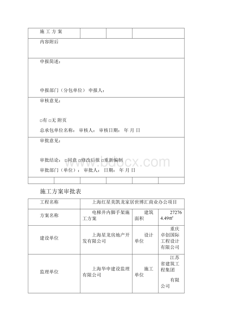 电梯井内架施工方案.docx_第2页