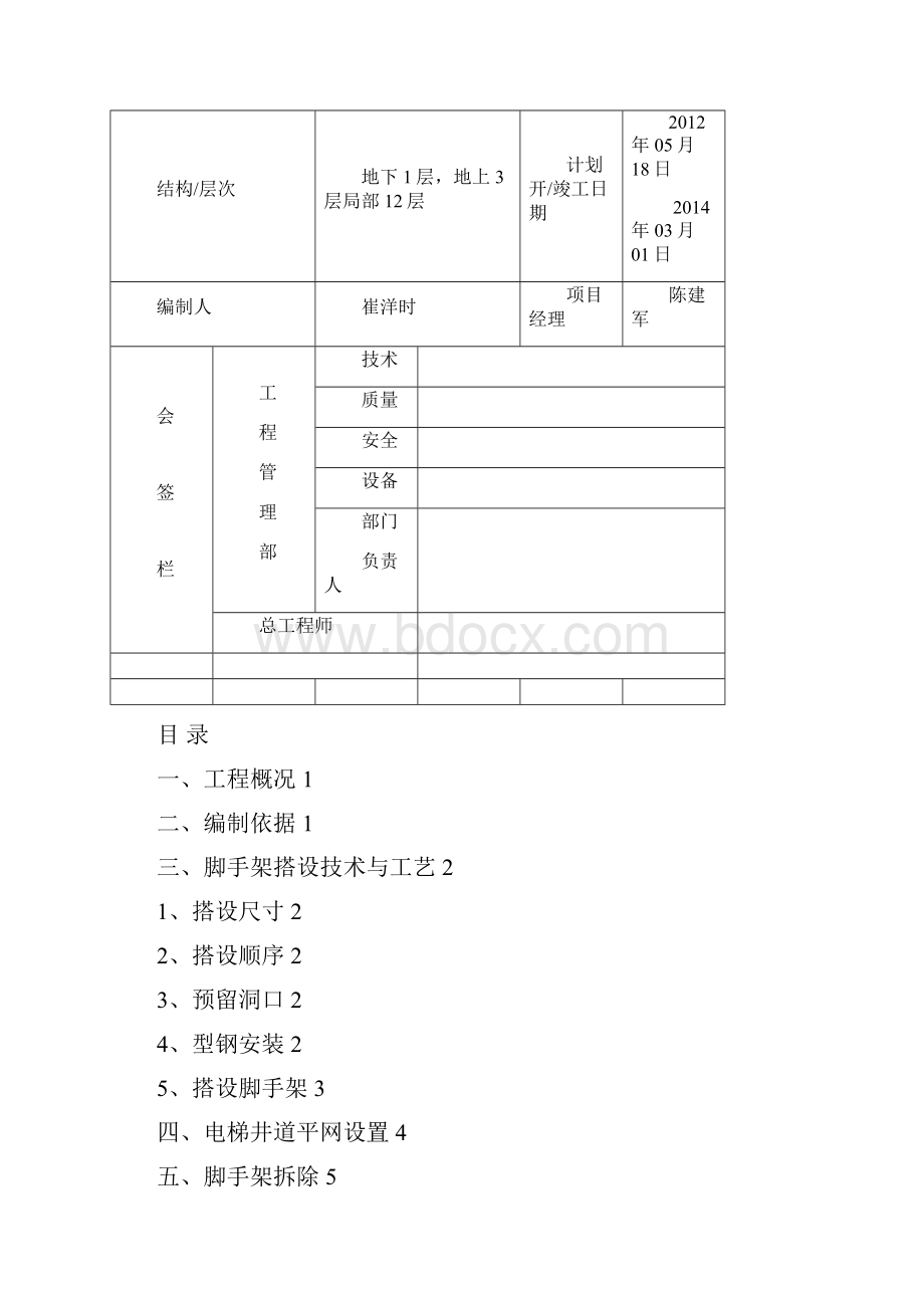 电梯井内架施工方案.docx_第3页