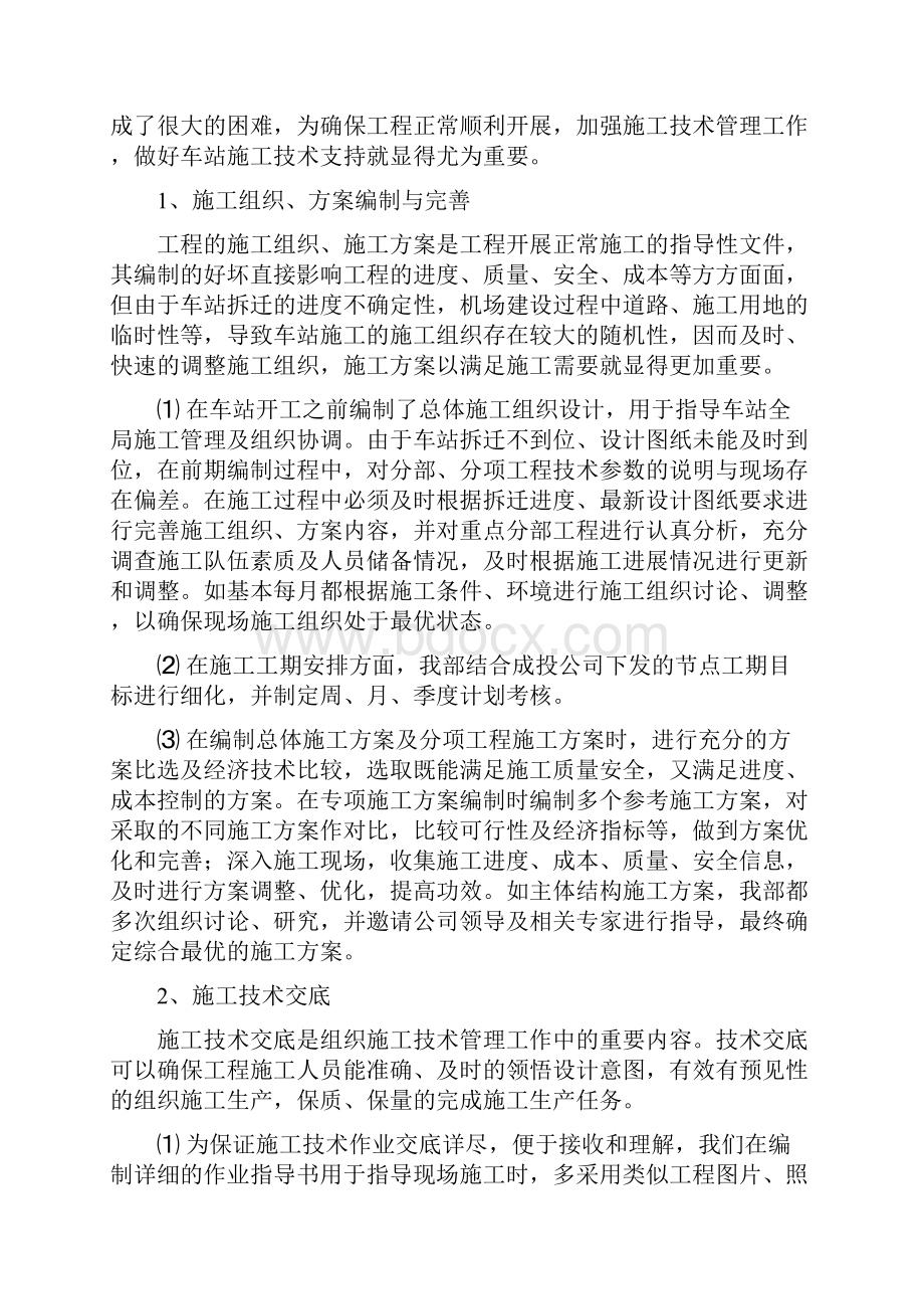 地铁施工技术管理工作总结.docx_第2页