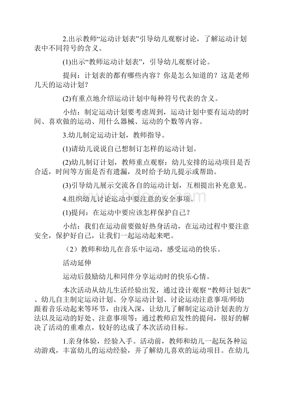 我们爱运动教案.docx_第2页