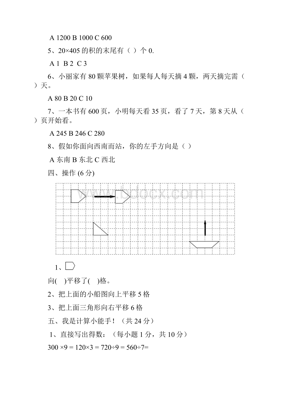 三年级数学上册期中试题及答案.docx_第3页