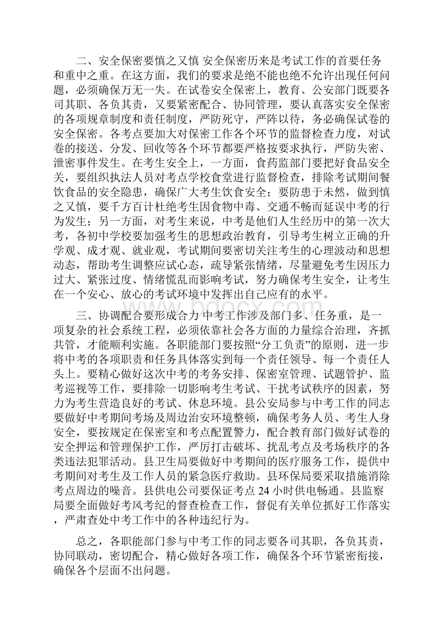 体育中考考务培训讲话稿.docx_第2页