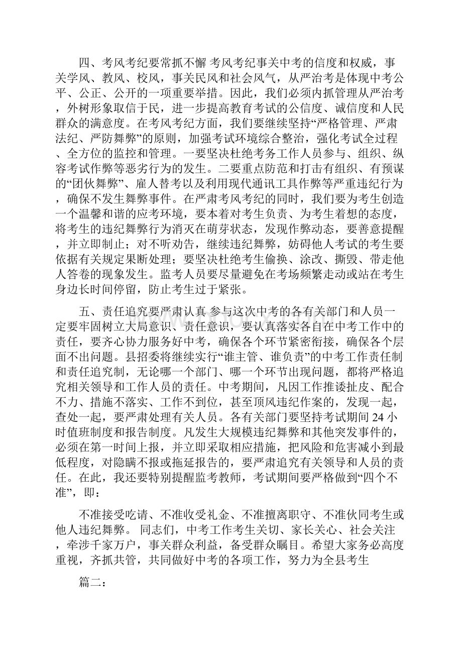 体育中考考务培训讲话稿.docx_第3页