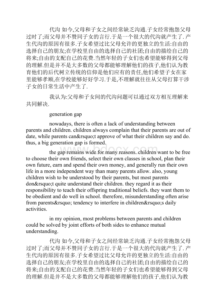 关于代沟的英语文章doc.docx_第2页