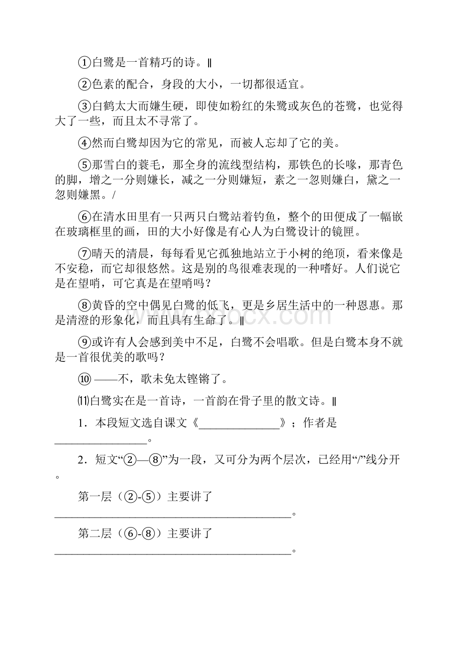 苏教版五年级上册语文阅读与理解最新.docx_第3页