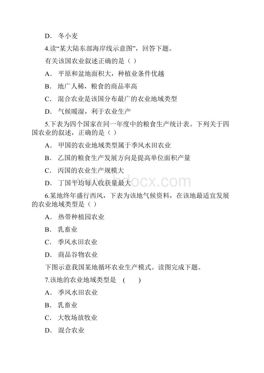 高考地理一轮复习精选对点训练主要农业地域类型的特点及其形成条件.docx_第2页