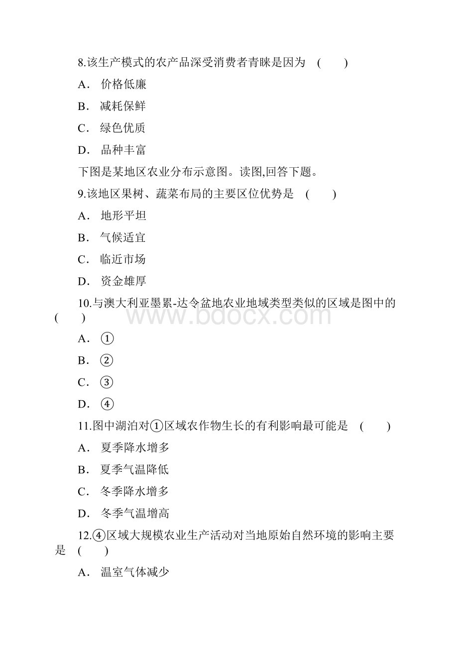 高考地理一轮复习精选对点训练主要农业地域类型的特点及其形成条件.docx_第3页