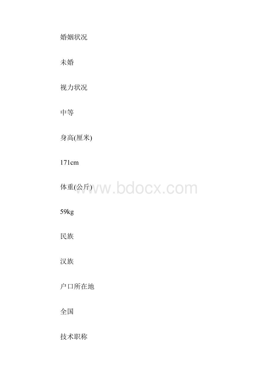 个人简历网络系统管理个人简历范文.docx_第2页