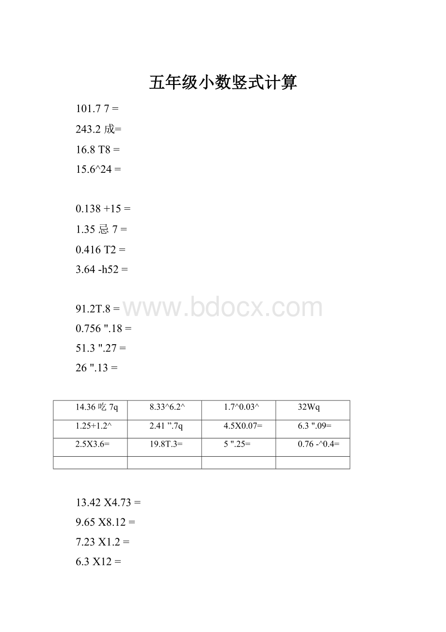 五年级小数竖式计算.docx