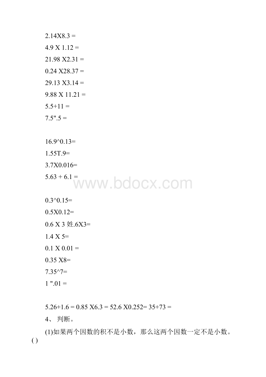 五年级小数竖式计算.docx_第2页