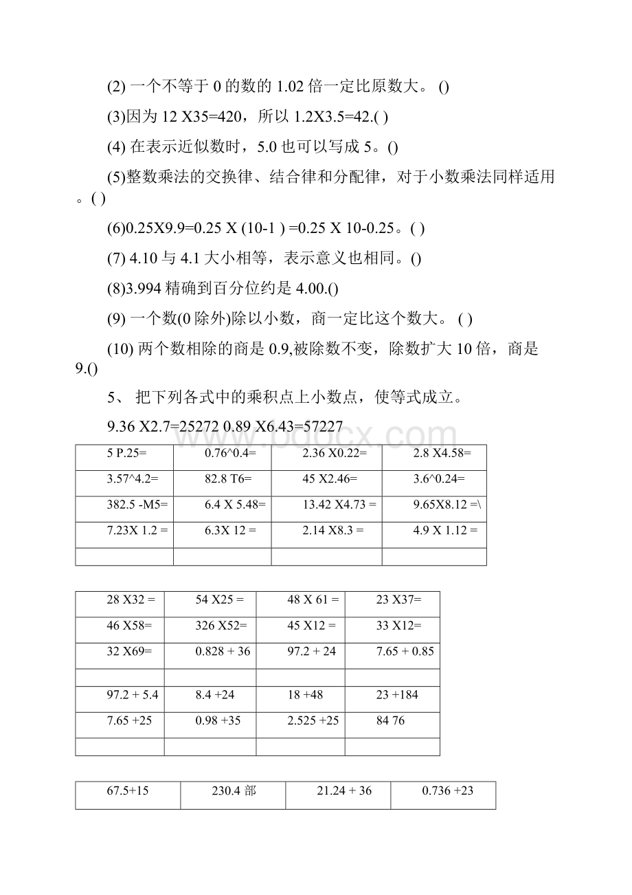 五年级小数竖式计算.docx_第3页