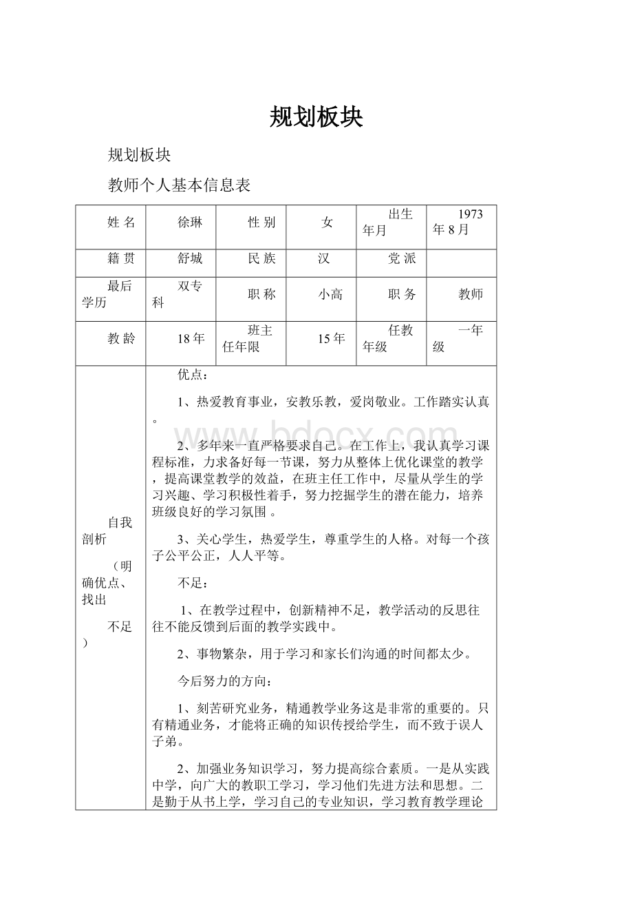 规划板块.docx_第1页