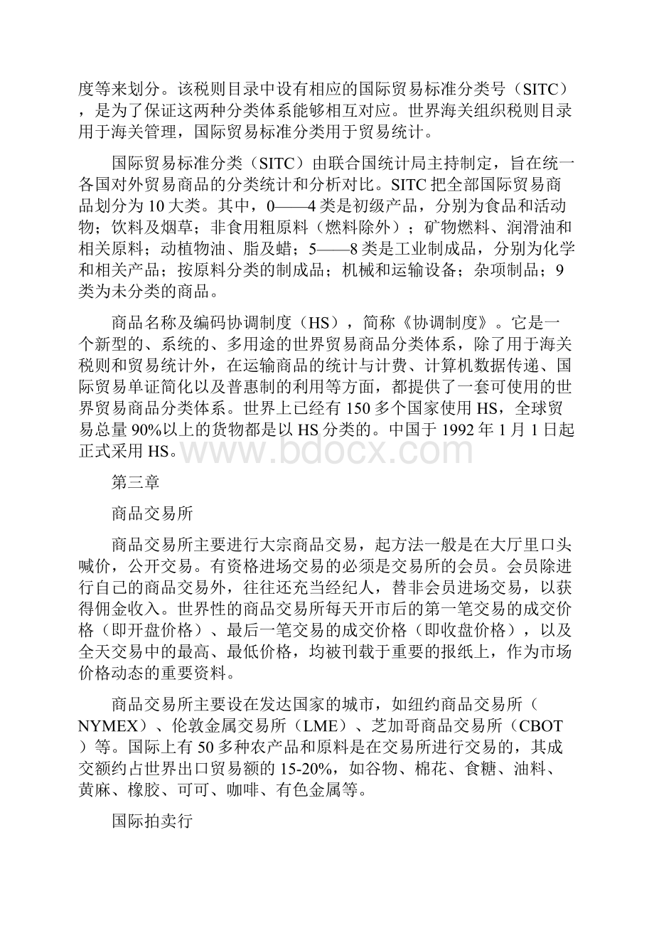 国际贸易理论阅读材料教材.docx_第3页