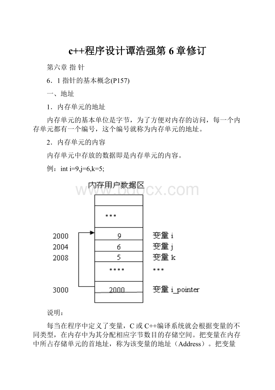 c++程序设计谭浩强第6章修订.docx