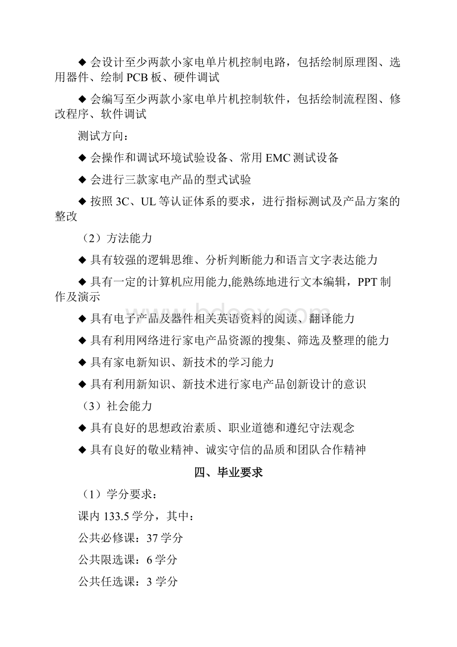 智能家电生产及维修售后专业人才培训培养方案.docx_第3页