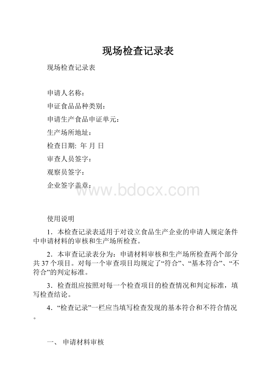 现场检查记录表.docx_第1页