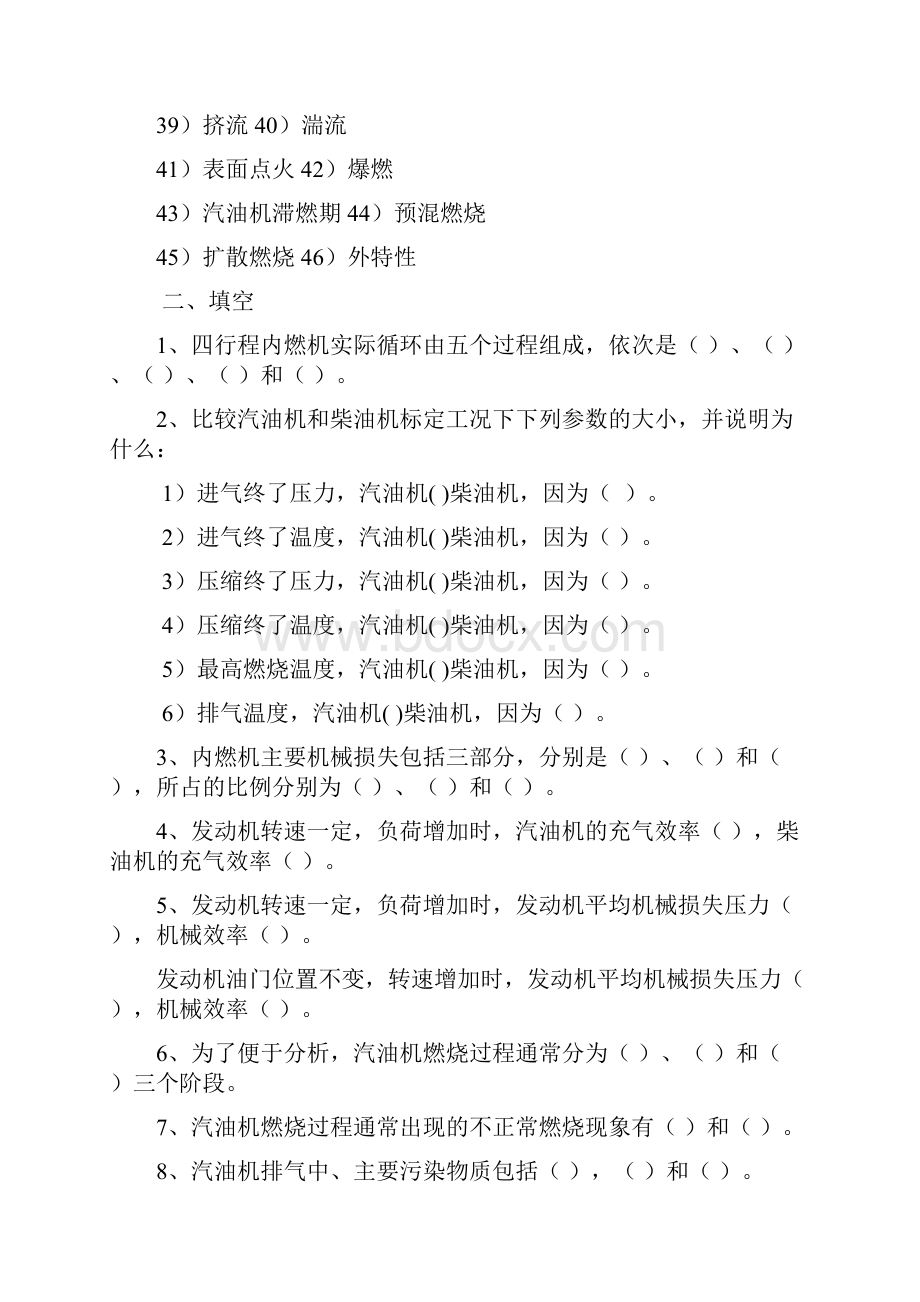 发动机原理习题20页word文档.docx_第2页