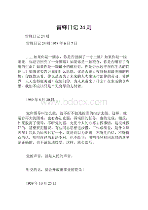 雷锋日记24则.docx