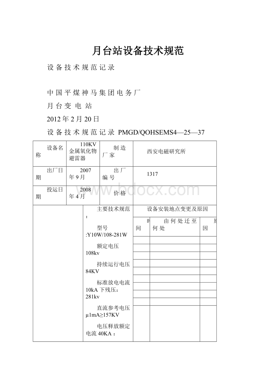 月台站设备技术规范.docx_第1页