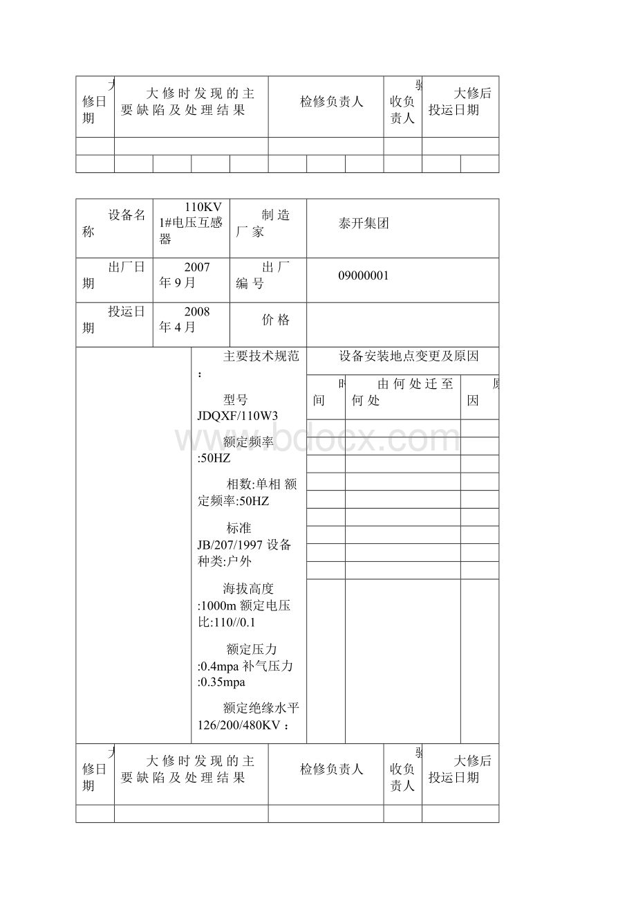 月台站设备技术规范.docx_第2页