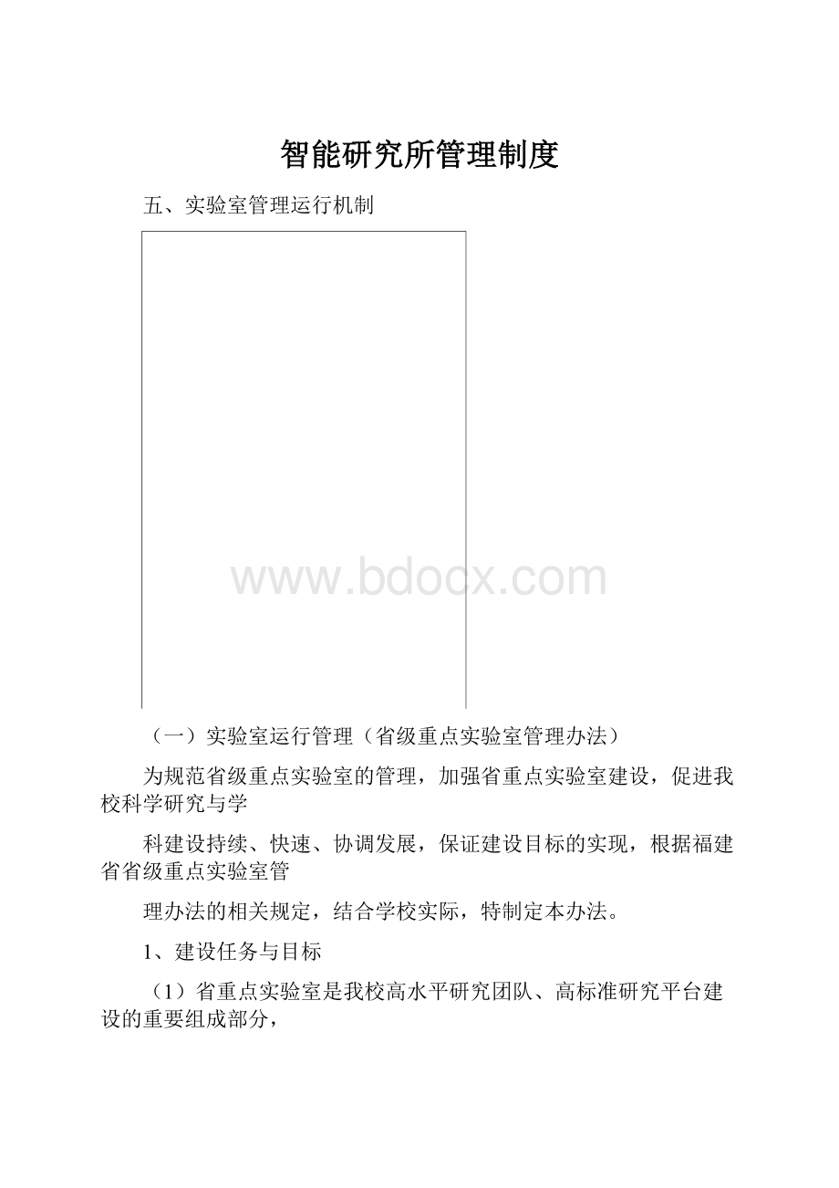 智能研究所管理制度.docx_第1页