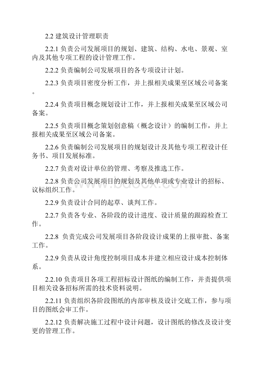 中海设计管理部管理制度.docx_第2页