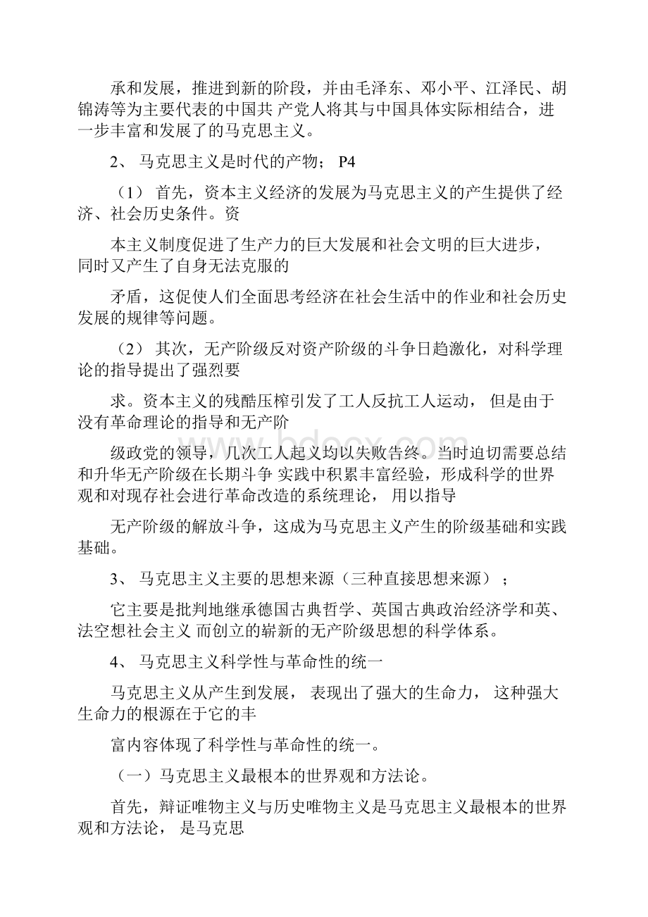 马克思主义总复习提纲.docx_第2页