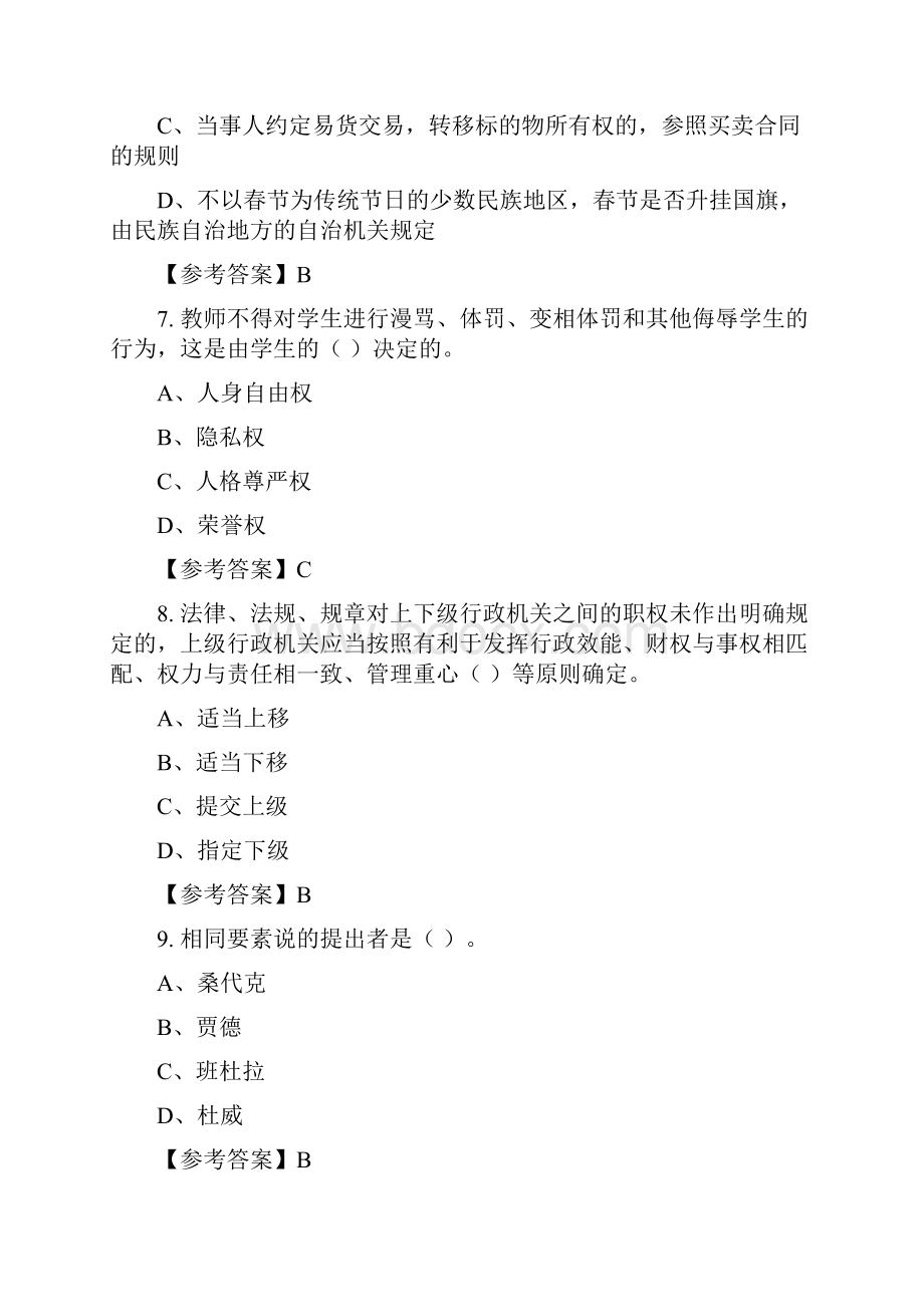 吉林省吉林市《中小学教育基础知识》教师教育与答案.docx_第3页