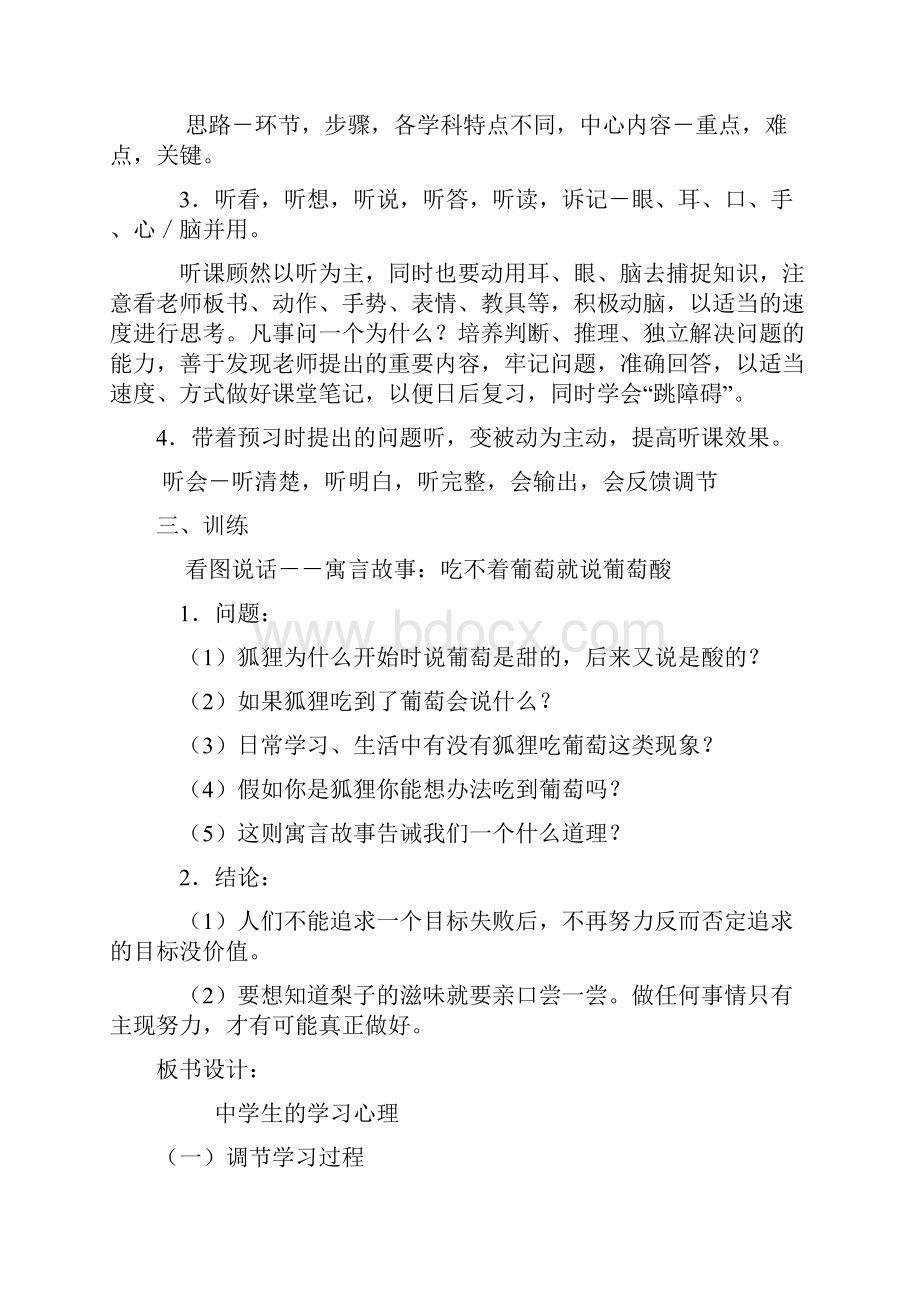 中学生学习心理.docx_第2页