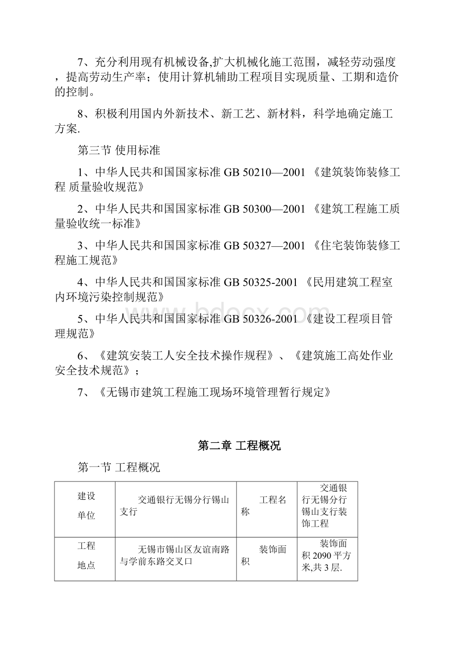 交通银行施工组织设计整理版施工方案.docx_第2页