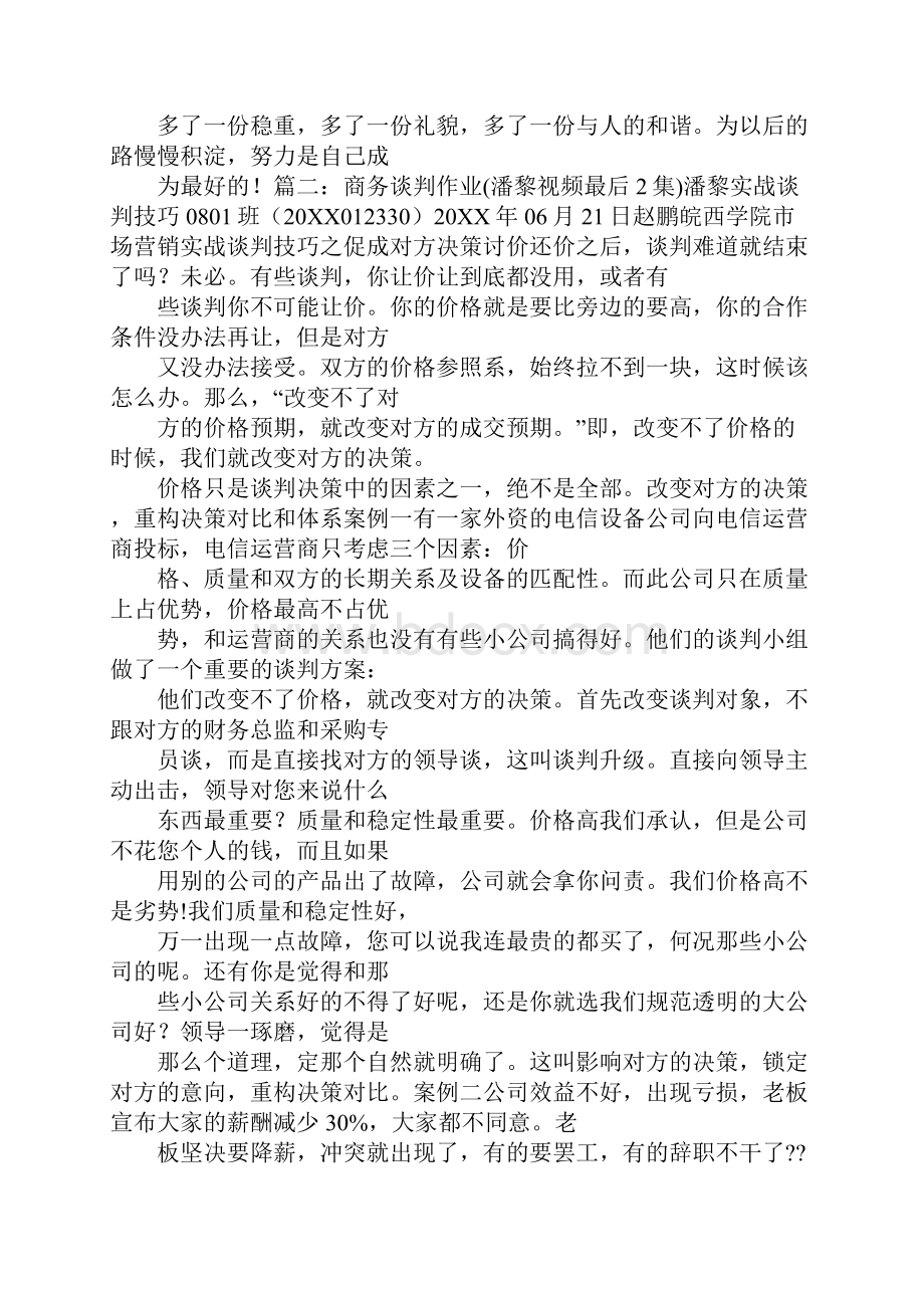 商务谈判技巧视频.docx_第3页